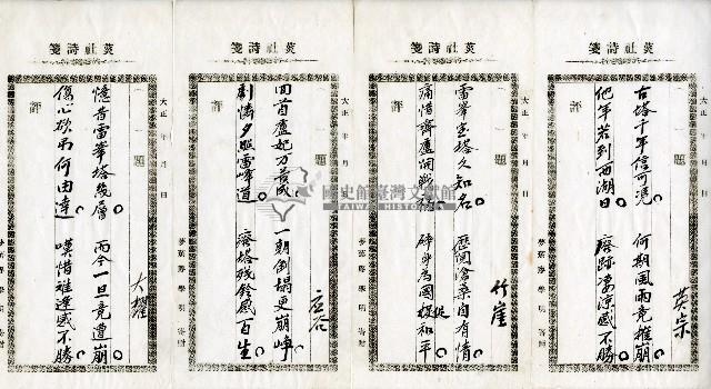 菼社詩稿乙批藏品圖，第11張