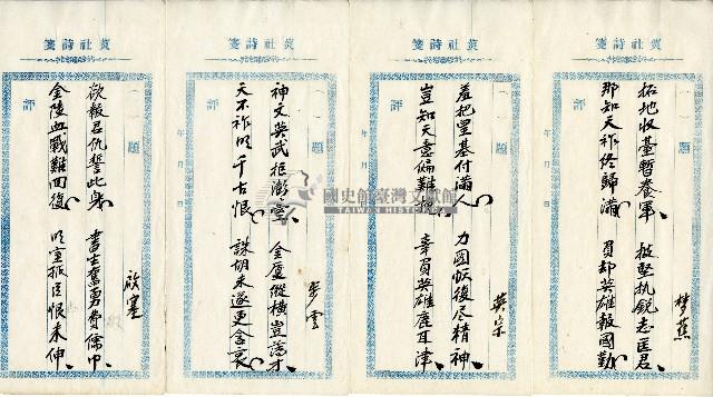 菼社詩稿乙批藏品圖，第11張