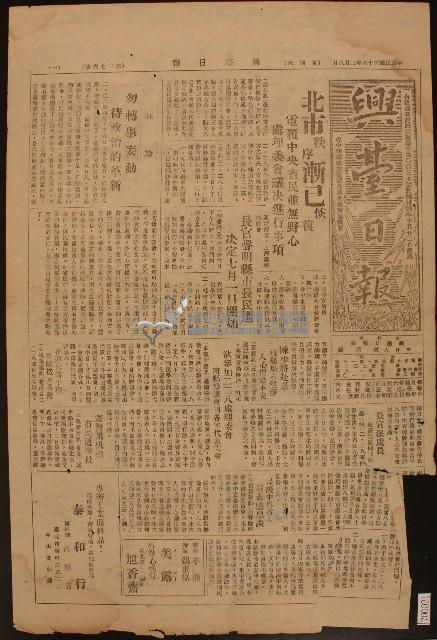 有關二二八事件報導剪報藏品圖，第11張