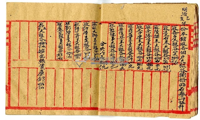 明治三十三年佃戶帳簿藏品圖，第11張