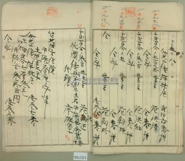 大正五年范洪漢等業主權保存登記申請書3件藏品圖，第11張