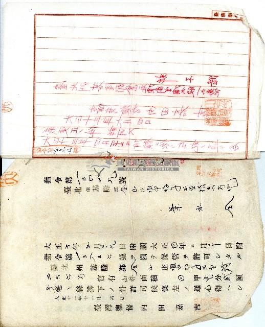 簡大利官有山林開墾許可指令藏品圖，第11張