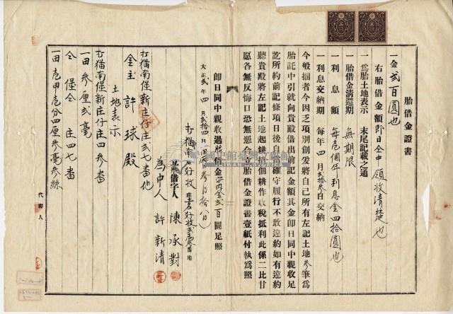 大正二年四月二十四日打貓南堡新庄仔庄陳承對胎借金證書藏品圖，第11張