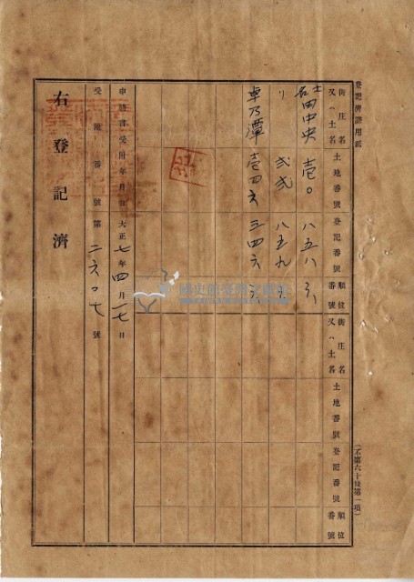 大正七年蕭家燦持分業主權相續登記申請書藏品圖，第11張