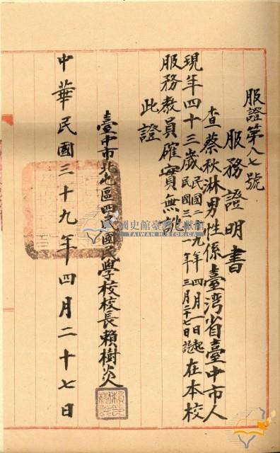 蔡秋淋公務人員儲備登記申請學歷經歷證件冊藏品圖，第11張