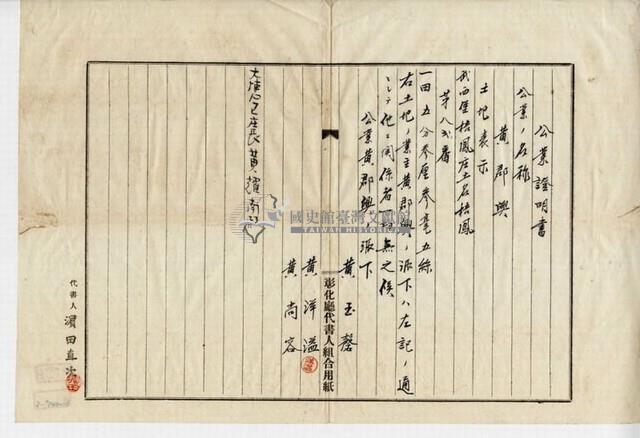 明治四十二年黃郡興業主權賣買登記藏品圖，第11張