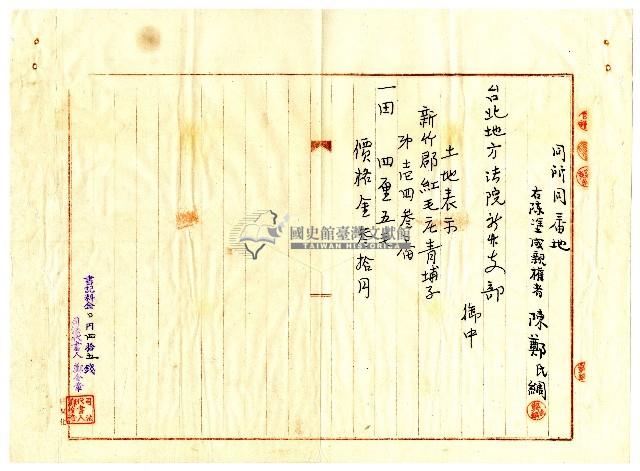 昭和九年陳承燦共有權賣渡證書藏品圖，第11張