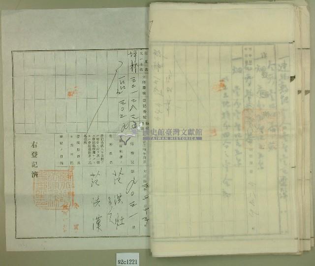 大正五年范洪漢等業主權保存登記申請書、持分賣渡證書等3件藏品圖，第11張