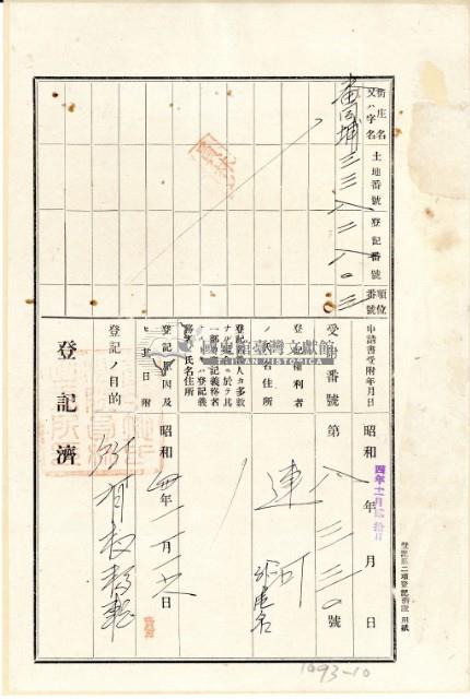 大正十三年劉塗持分歸管杜賣盡根契字藏品圖，第11張