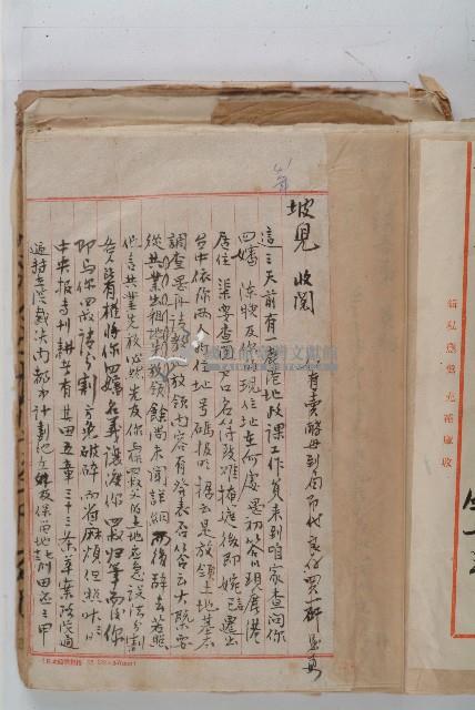 怡萱堂文書集冊藏品圖，第11張