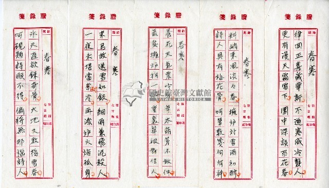 菼社詩稿乙批藏品圖，第11張