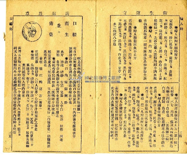 和漢草名對照表藏品圖，第11張