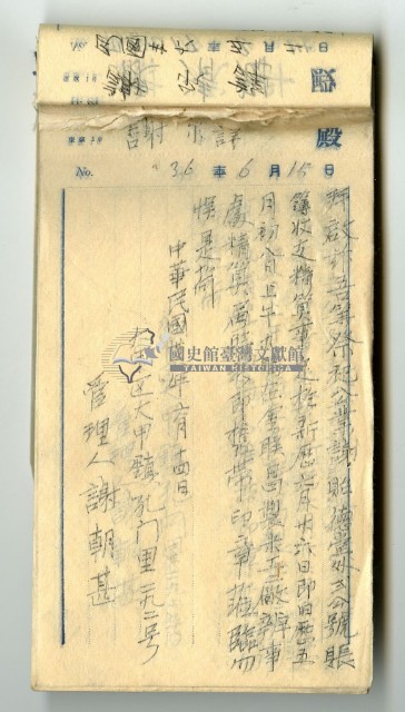 祭祀公業謝貽德堂謝聚記謝榮盛管理人謝朝甚複寫簿藏品圖，第11張