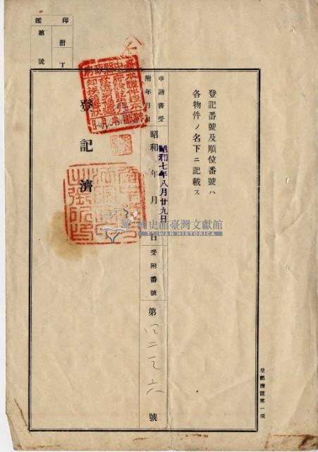 昭和七年林扶等四人士地賣渡證書藏品圖，第11張