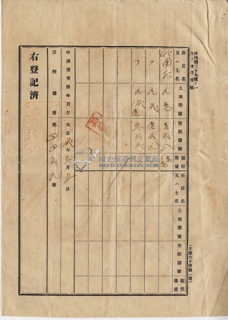 大正二年五月二日打貓南堡下埤頭庄陳承對胎借金證書藏品圖，第11張
