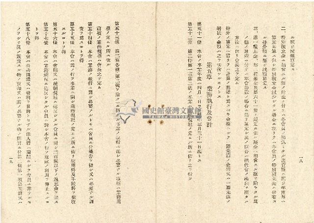 昭和十九年深坑庄農會會則藏品圖，第11張