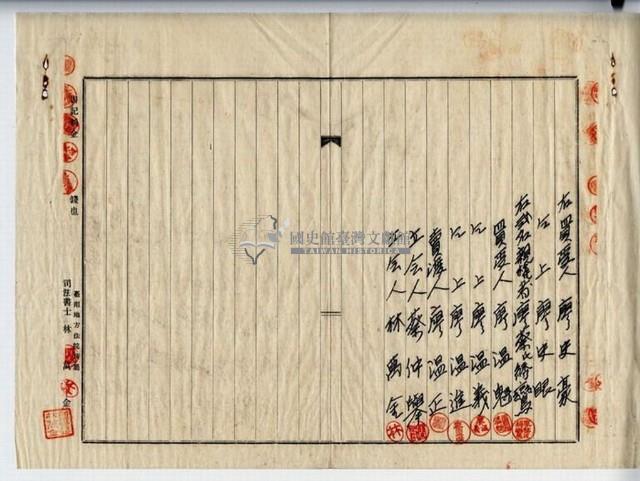 昭和十四年廖史豪等五人土地賣買契約書藏品圖，第11張