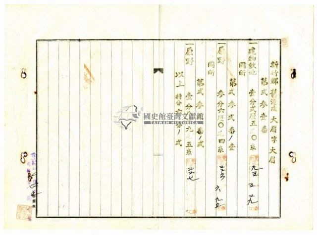 昭和八年鄭陳氏匏等人對陳俊元等提出的土地共有權移轉登記保證書藏品圖，第11張