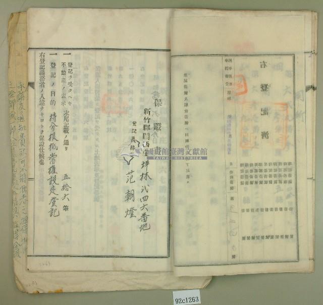 昭和十四年間范朝燈持分根抵當約定書藏品圖，第11張