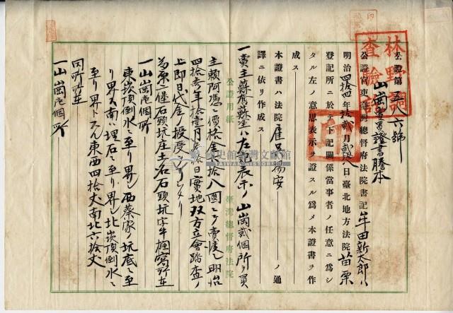 明治四十三年蘇奮等二人山崗賣買證書謄本藏品圖，第11張