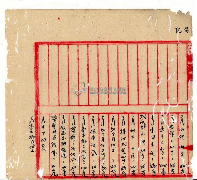 光緒十年協源號合夥簿藏品圖，第11張