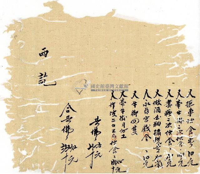 光緒十年廿一年協源號帳簿藏品圖，第11張