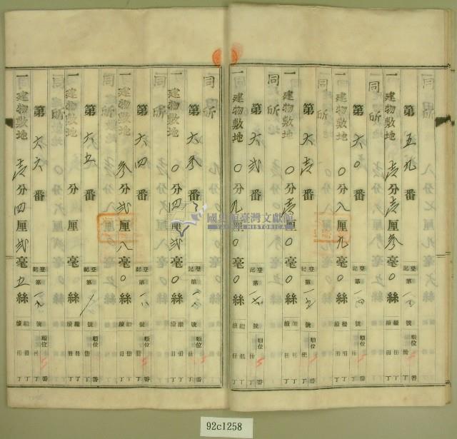 昭和二十年范朝燈登記名義人表示變更登記申請書藏品圖，第11張