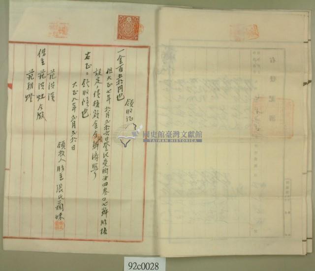 大正六年十二月十五日范洪祿持分胎借字（付小抄一張）藏品圖，第11張