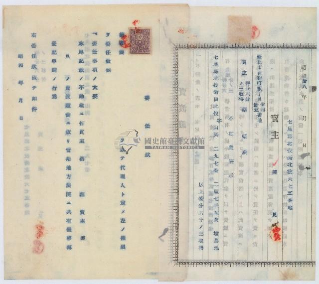 昭和十八年陳號益賣渡證書藏品圖，第11張