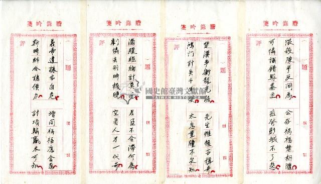 菼社詩稿乙批藏品圖，第11張