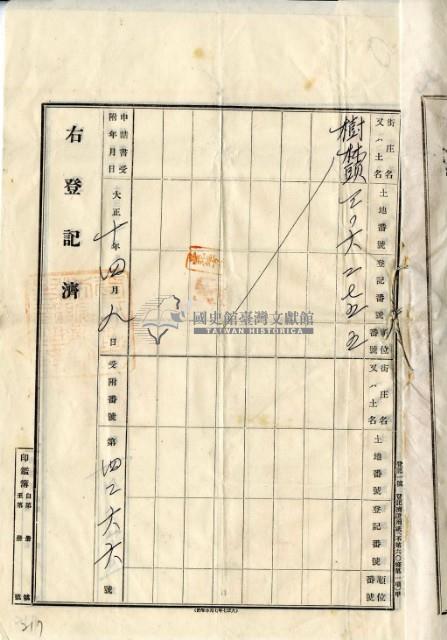 大正拾年四月九日曾萬戶持分胎借字藏品圖，第11張