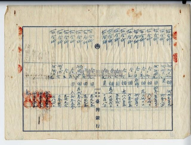 昭和九年廖溫仁等二人賣渡契約書藏品圖，第11張