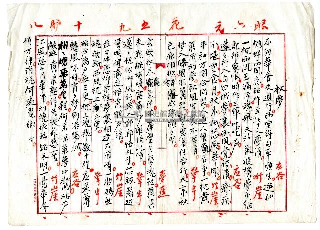 菼社詩稿乙批藏品圖，第11張