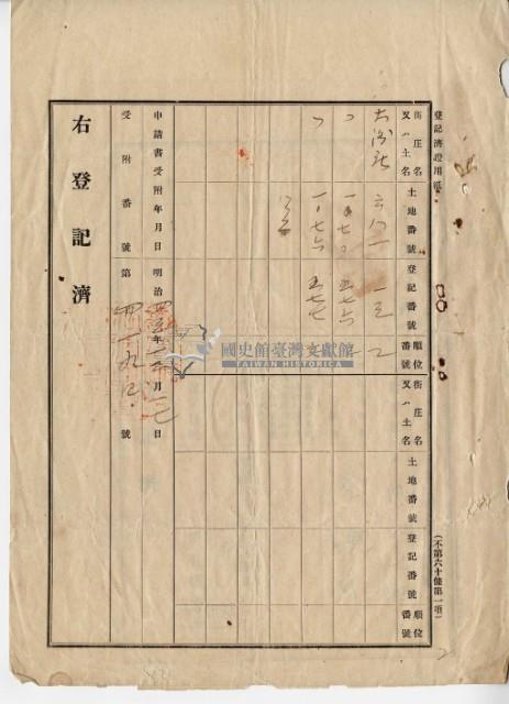 明治四十三年陳水壽立杜賣盡根田契藏品圖，第11張