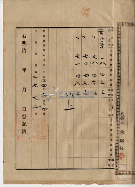 明治四十四年五月十日打貓東下堡葉仔藔庄陳承對胎借金證書藏品圖，第11張
