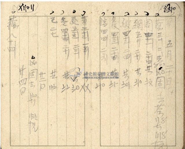 昭和十七年帳簿藏品圖，第11張