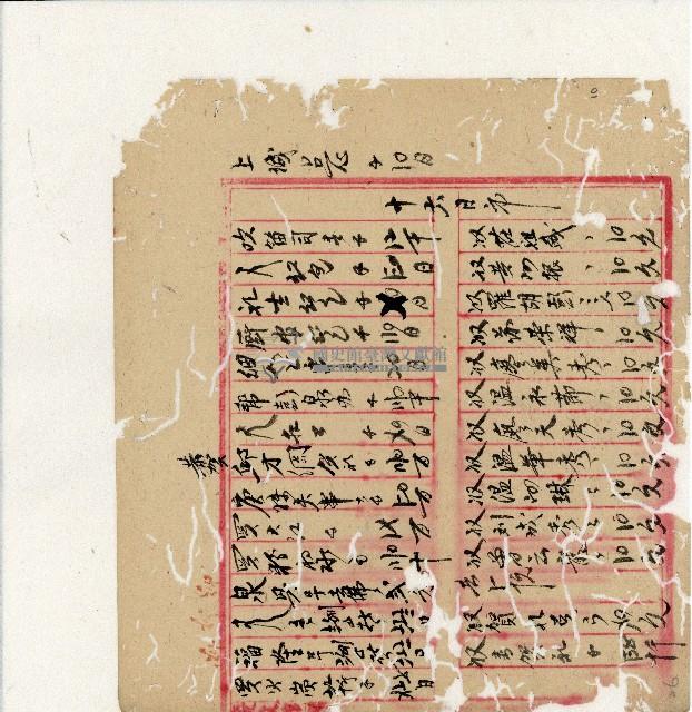 光緒二十年陳協隆號出入數簿藏品圖，第11張