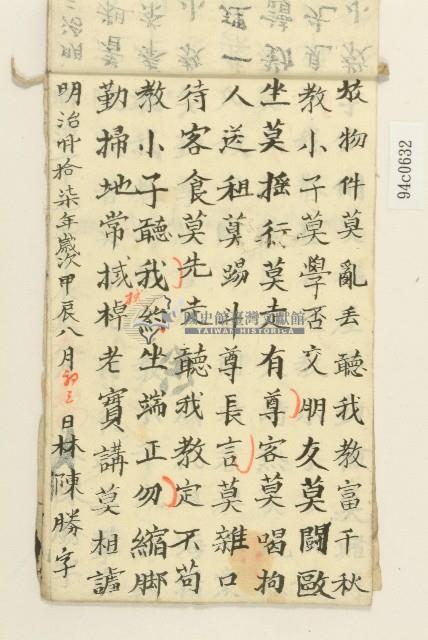 林陳勝明治三十七年習字本藏品圖，第11張
