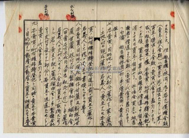 昭和十五年廖溫義賣買契約書藏品圖，第11張