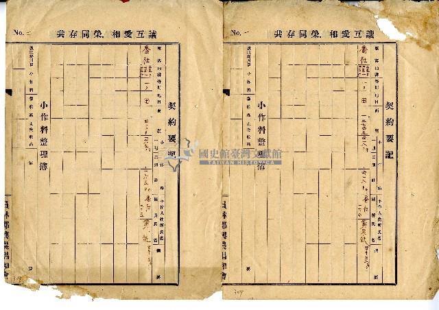 昭和四年陳奇灶家族土地賃貸借契約書□藏品圖，第11張