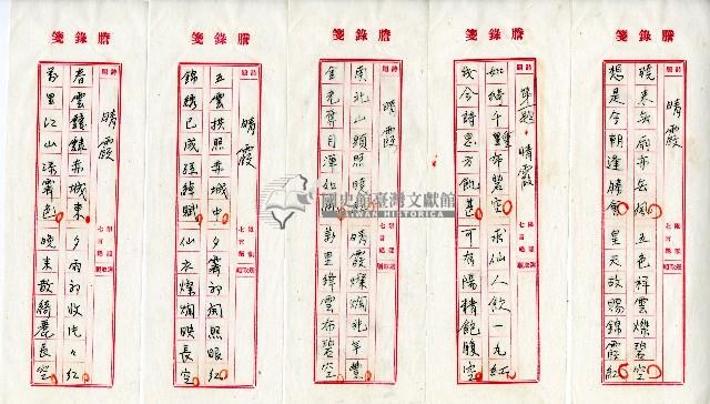 菼社詩稿乙批藏品圖，第11張