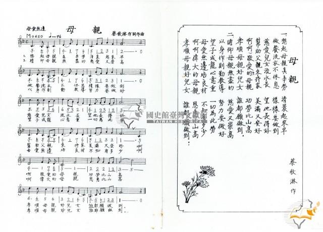 野餐伴奏譜等多種蔡秋淋作樂譜藏品圖，第11張