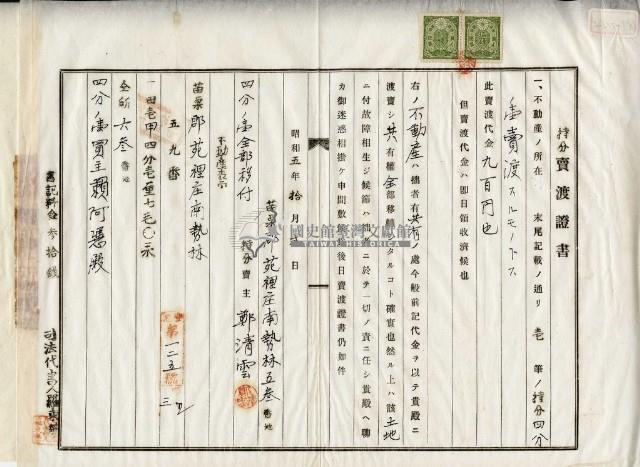 昭和五年鄭清雲持分賣渡證書藏品圖，第11張