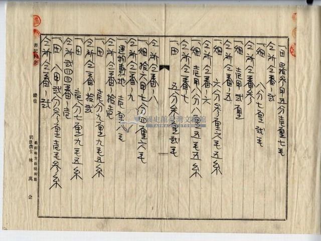 昭和十四年豊岡亥之朔賣買契約書藏品圖，第11張