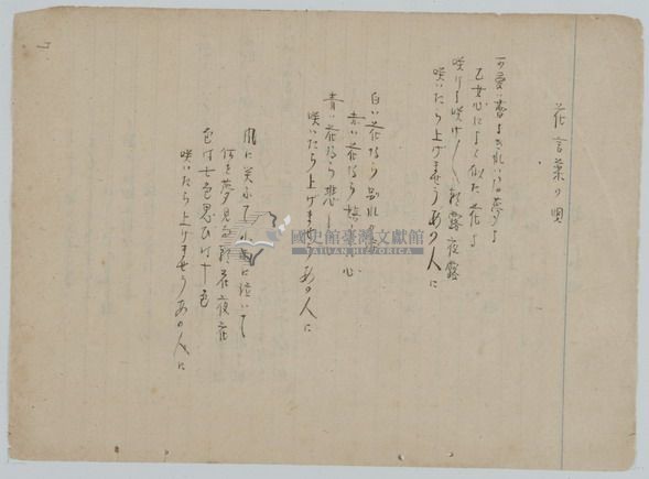 手抄日本流行歌曲藏品圖，第11張