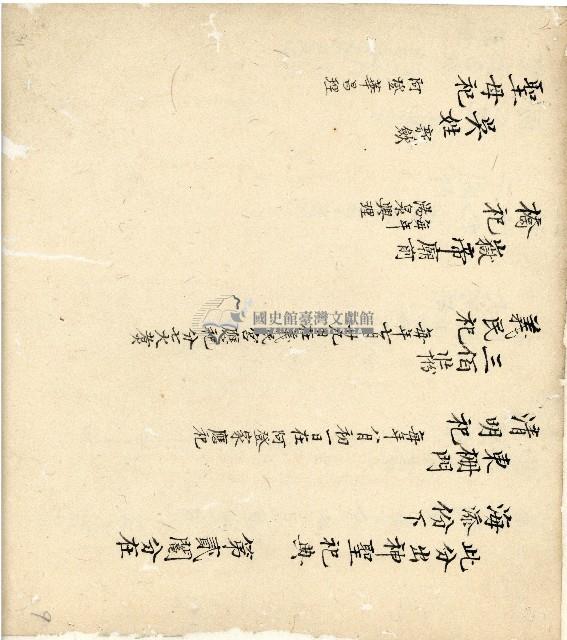 光緒八年分家總簿藏品圖，第11張