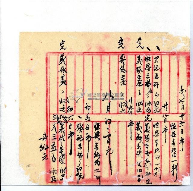 光緒廿二年廿三年廿五年協隆號日清簿藏品圖，第111張