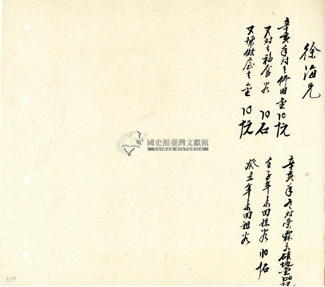 向陽齋帳簿藏品圖，第111張