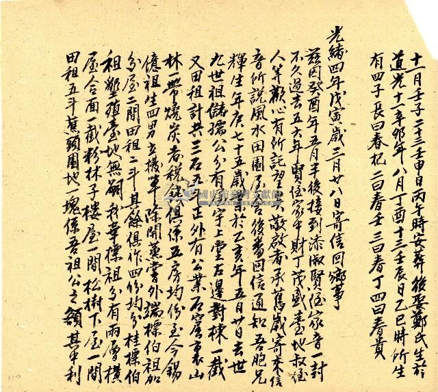 明治三十三年帳簿藏品圖，第111張