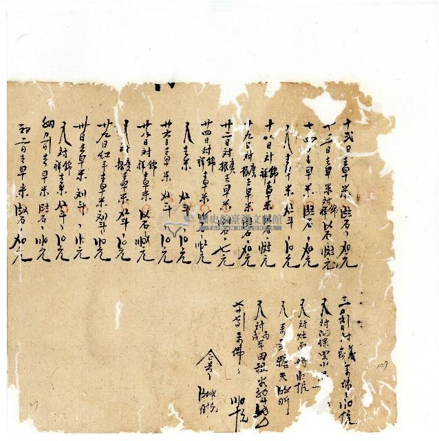 同治年間分類帳簿藏品圖，第111張